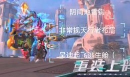 重装上阵最新爆料视频,震撼升级，全新玩法尽在眼前！